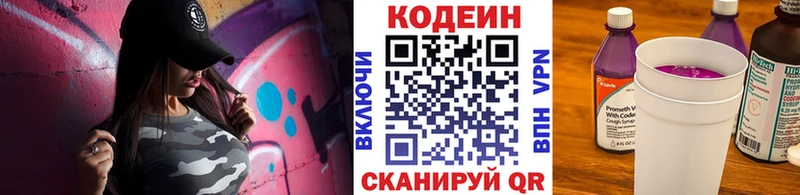 дарнет шоп  Волосово  Кодеин Purple Drank 